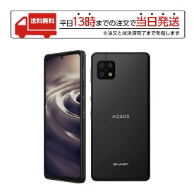 【マラソン限定 大特価】 SHARP AQUOS sense6 SH-M19 64GB ブラック【防水・防塵・おサイフケータイ】AQUOS sense6「SHM19AS」Snapdragon 690 6.1型