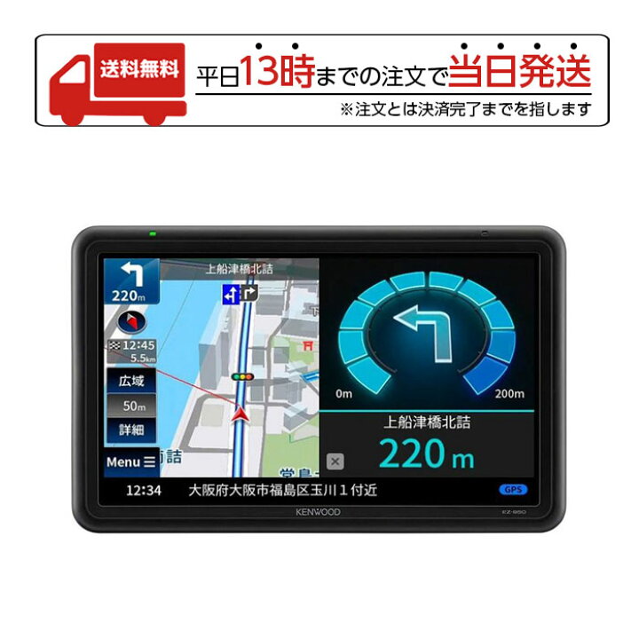 楽天市場】KENWOOD ケンウッド EZ-950 ポータブルナビゲーション 9.0型 