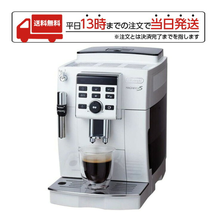 楽天市場】DeLonghi 全自動コーヒーマシン ECAM23120WN マグニフィカS 
