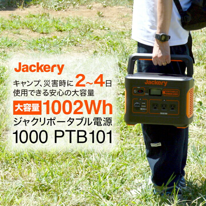 楽天市場】Jackery ポータブル電源 1000 PTB101 グレー ジャックリー 