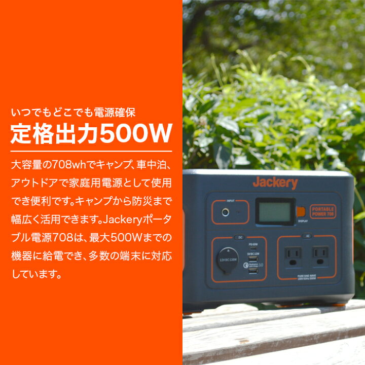 楽天市場】Jackery ポータブル電源 708 708Wh 小型 軽量 ジャックリー 