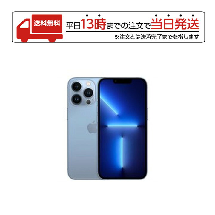 楽天市場】Apple アップル iPhone13 Pro 128GB シエラブルー MLUK3J/A 