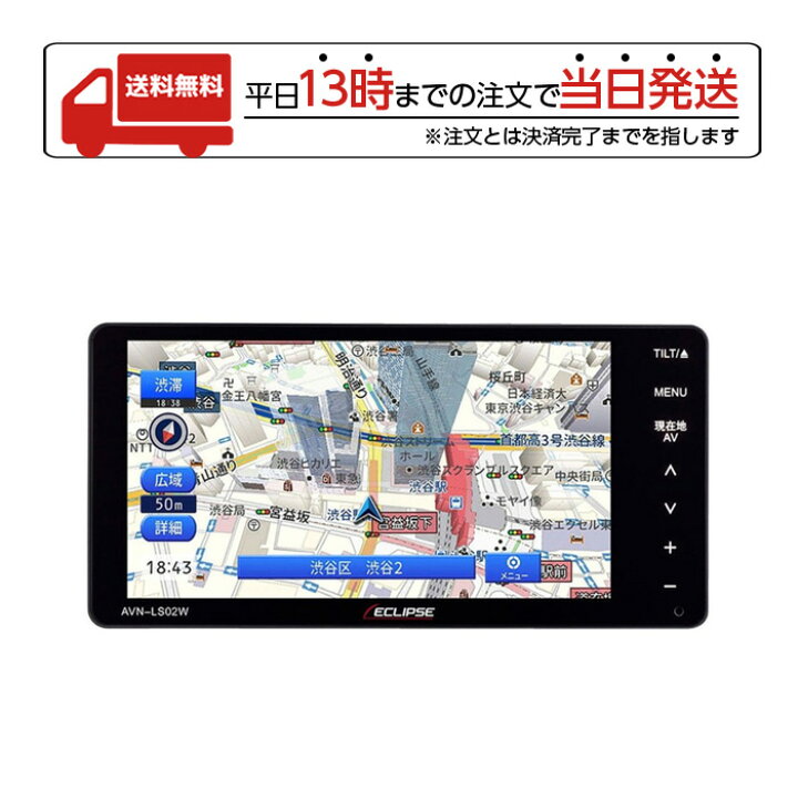 楽天市場】ECLIPSE AVN-LS02W イクリプス 7型200mmワイド メモリー 