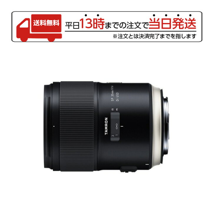 楽天市場】TAMRON タムロン レンズ キヤノン用 SP35 F1.4 DI USD F045E 