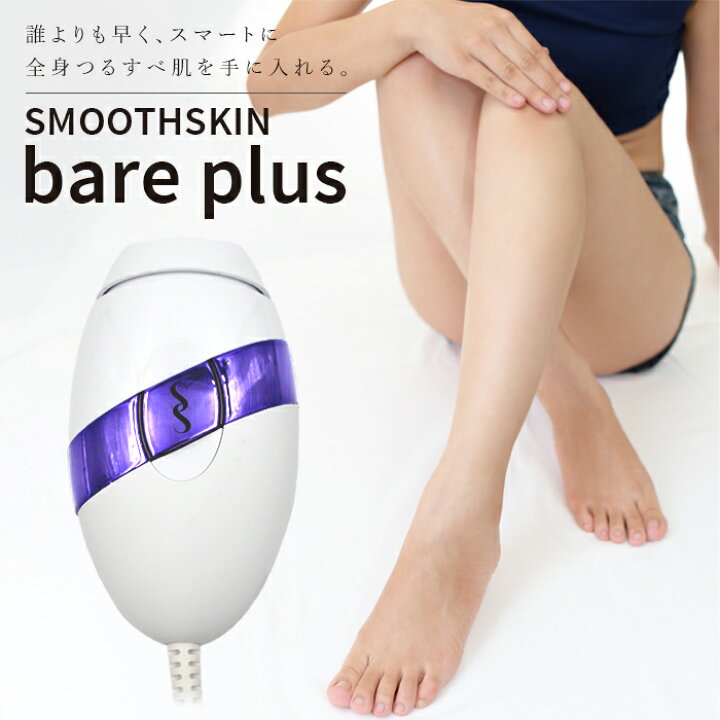 楽天市場】CYDEN サイデン スムーズスキン bare plus 光美容器 SSBARE 