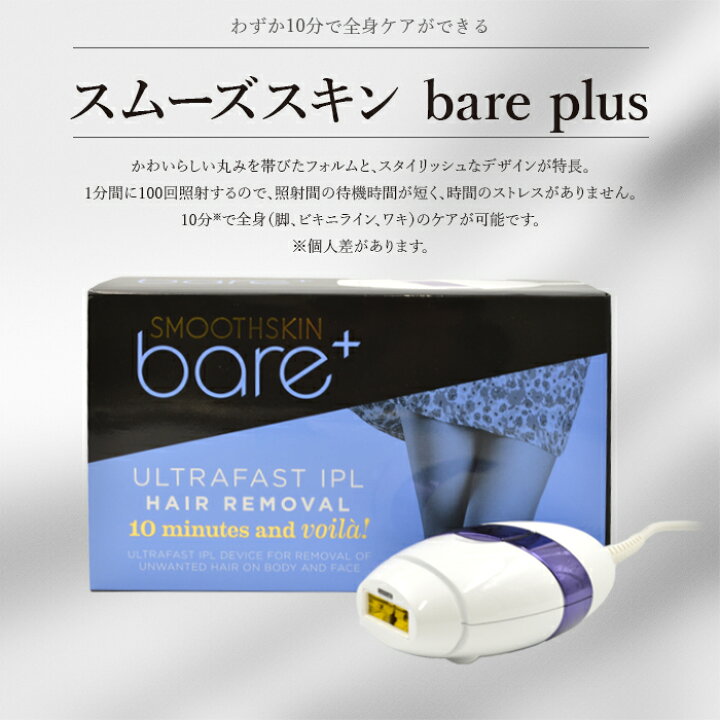 楽天市場】CYDEN サイデン スムーズスキン bare plus 光美容器 SSBARE 