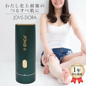 【マラソン限定 大特価】 ジョブズ JOVS Dora J847フラッシュ式 光美容器 脱毛器 家庭用脱毛器 最新モデル 脱毛 vio 除毛 ワキ 背中 肌 敏感肌 プレゼント 光脱毛 おうちでケア エメラルドグリーン