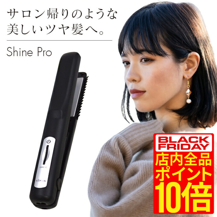 楽天市場】ヤーマン 超音波トリートメント アイロン シャインプロ ツヤ  