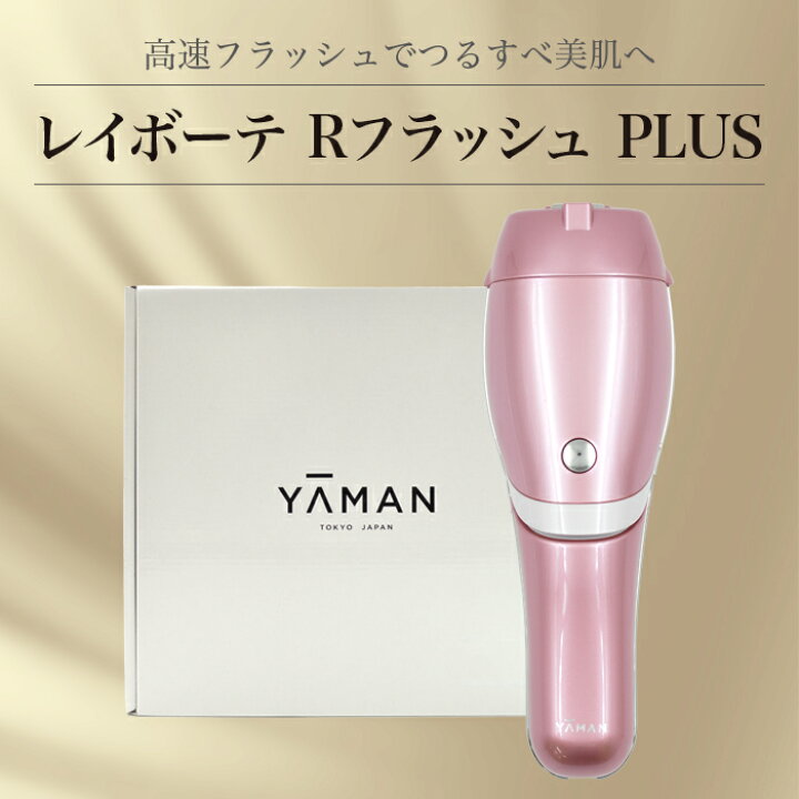 楽天市場】YA‐MAN レイボーテRフラッシュPLUS STA-197P ピンク 