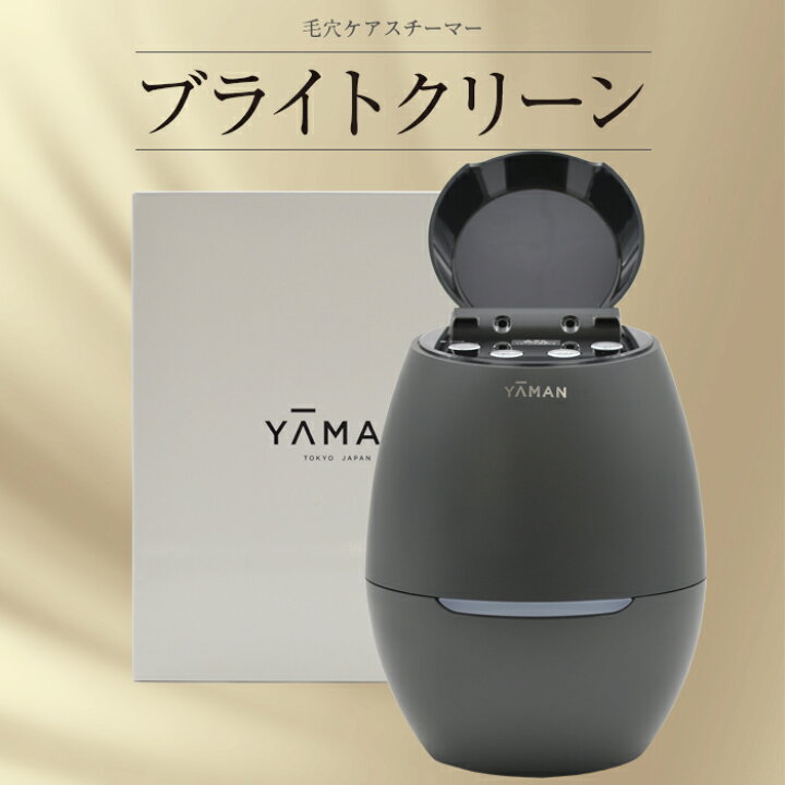 楽天市場】YA-MAN 毛穴ケアスチーマー ブライトクリーン YJSA0B 2022年 