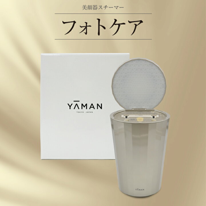 楽天市場】YA-MAN フォトスチーマー YJSB0N シャンパンゴールド 美顔器 