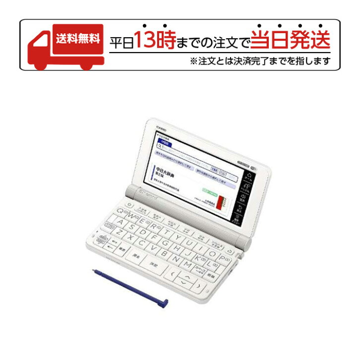 カシオ 電子辞書 XD-SX7300WE ホワイト / 中国語モデル 築き上げ 