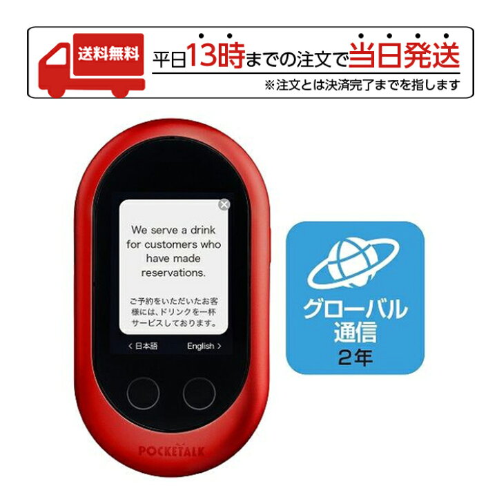 楽天市場】ソースネクスト ポケトーク POCKETALK W グローバル通信2年  
