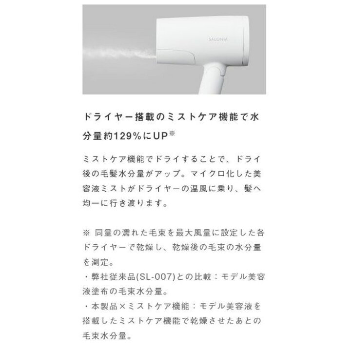 楽天市場】サロニア トリートメントミストドライヤー SAL21102SE  