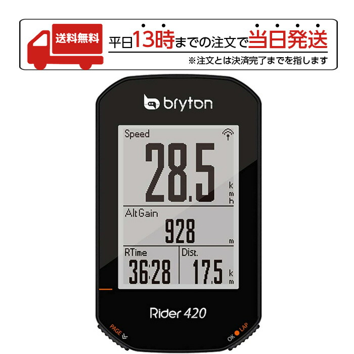 楽天市場】【マラソン限定特価】bryton ブライトン Rider420 E GPS