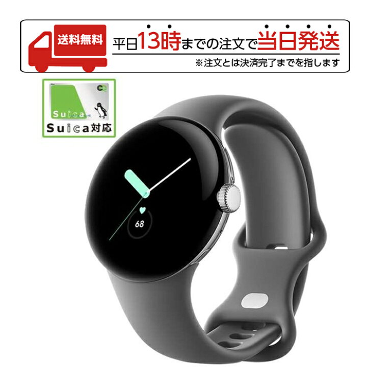 楽天市場】【マラソン限定 大特価】 Google Pixel Watch グーグル 