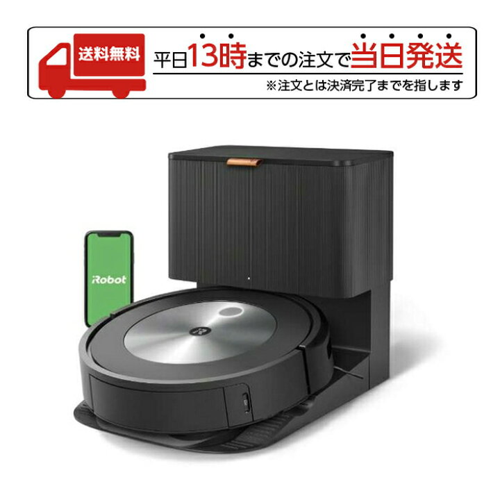 楽天市場】iRobot ルンバ ロボット掃除機 j7+ j755860 マッピング機能  