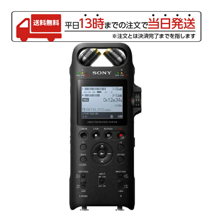 楽天市場】SONY リニアPCMレコーダー PCM-D10 16GB Bluetooth対応  