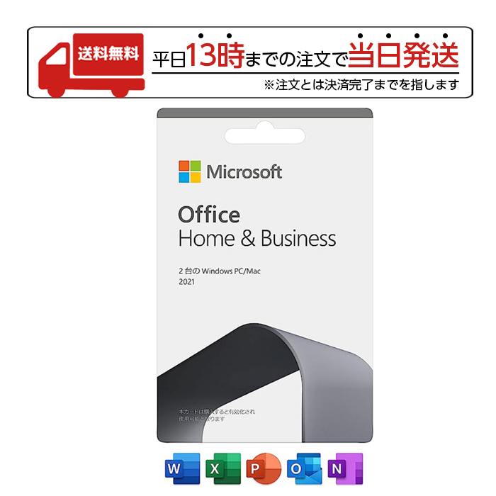 マイクロソフト Microsoft Office Home and Business 2021 日本語版 Win Mac用 POSAカード版 永続版 オフィス アプリ 2台までインストール可能