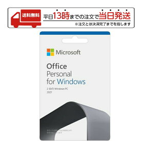 【マラソン限定 大特価】 マイクロソフト Microsoft Office Personal 2021 日本語版 Windows用 POSAカード版 永続版 オフィス アプリ 2台までインストール可能 PC2台 パーソナル