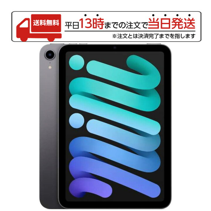 楽天市場】アップル Apple iPad mini 第6世代 A15 Bionic 8.3型 Wi-Fi 