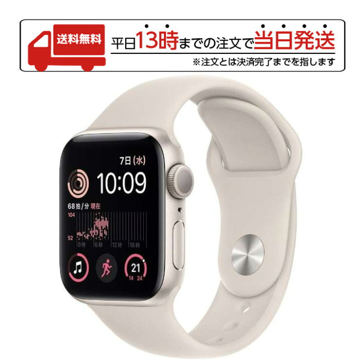 楽天市場】Apple Watch SE 第2世代 GPSモデル 40mm MNJP3JA スター 