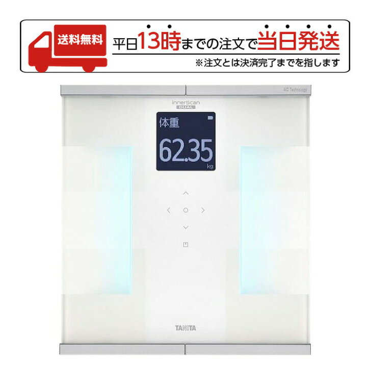 楽天市場】タニタ 体組成計 インナースキャンデュアル RD-931LWH  
