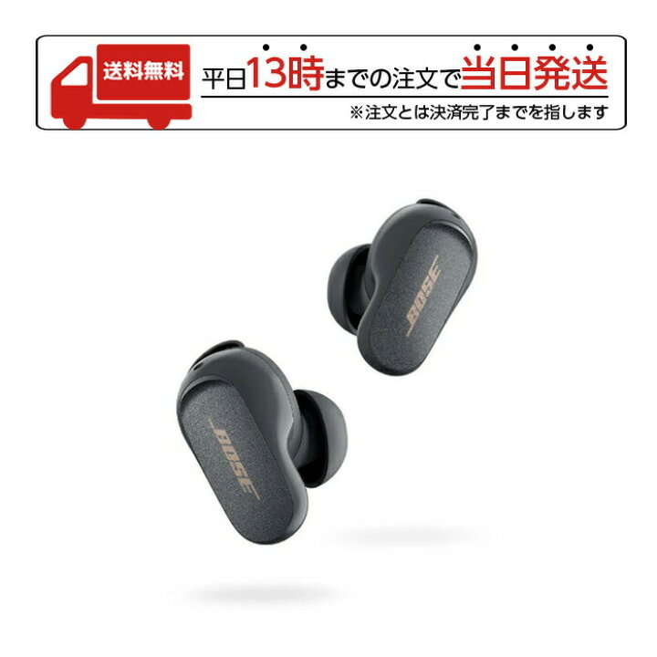 楽天市場】Bose QuietComfort Earbuds II エクリプスグレー リミテッド 