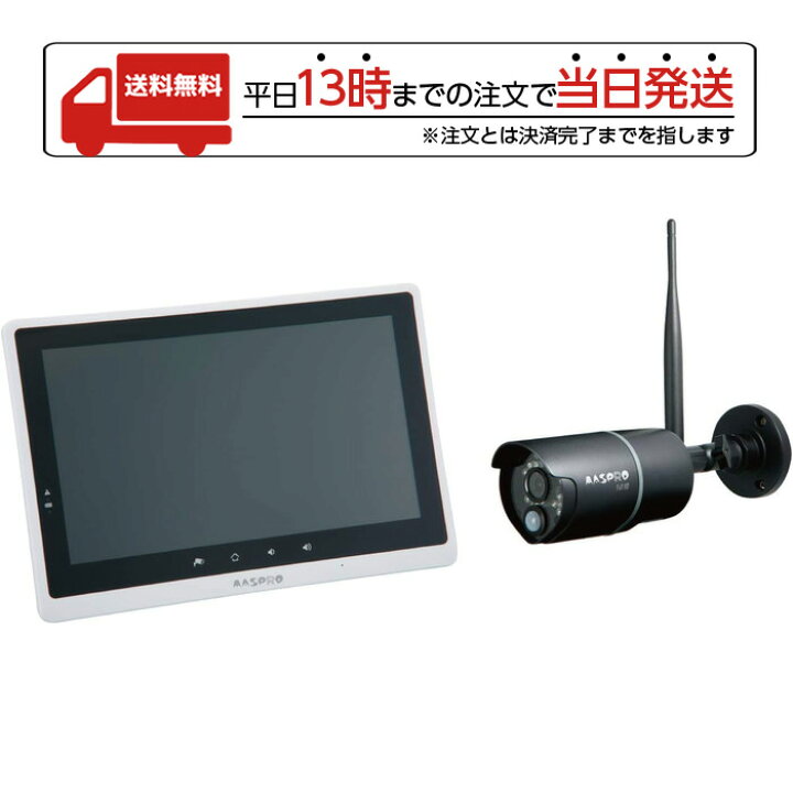 楽天市場】MASPRO マスプロ WHC10M3 モニター ワイヤレスフルHDカメラ 