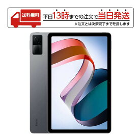 【マラソン限定 大特価】 Xiaomi Redmi Pad タブレット 3GB+64GB グラファイトグレー 10.6インチ wi-fiモデル Dolby Atmos 対応 18W急速充電 大容量 長持ち 軽量 アルミ シャオミ ワイファイ 高画質 高音質 大画面 大迫力