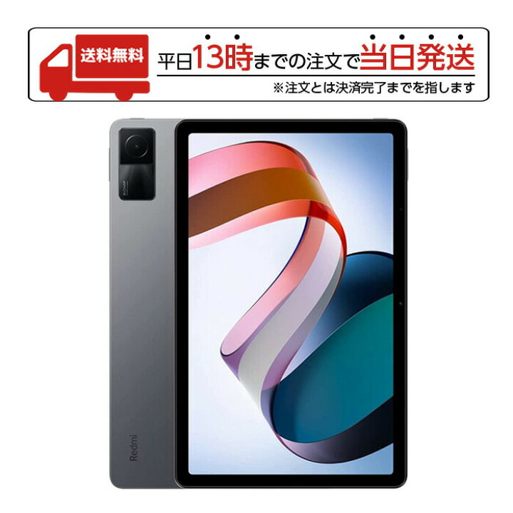 楽天市場】Xiaomi Redmi Pad タブレット 3GB+64GB グラファイトグレー 