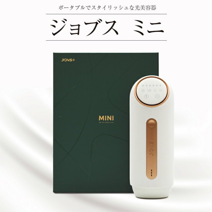 楽天市場】【開封済み】JOVS MINI 光美容器 J927 ホワイト コードレス 