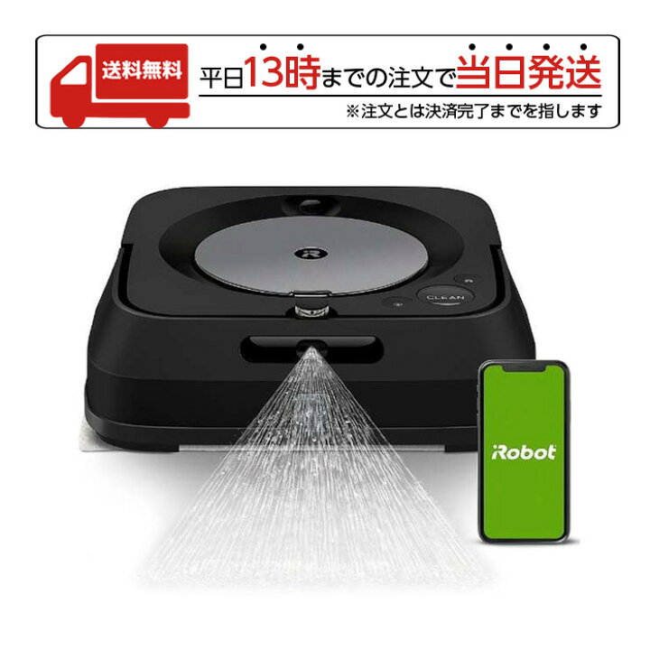 楽天市場】iRobot アイロボット 床拭きロボット ブラーバ ジェットm6 