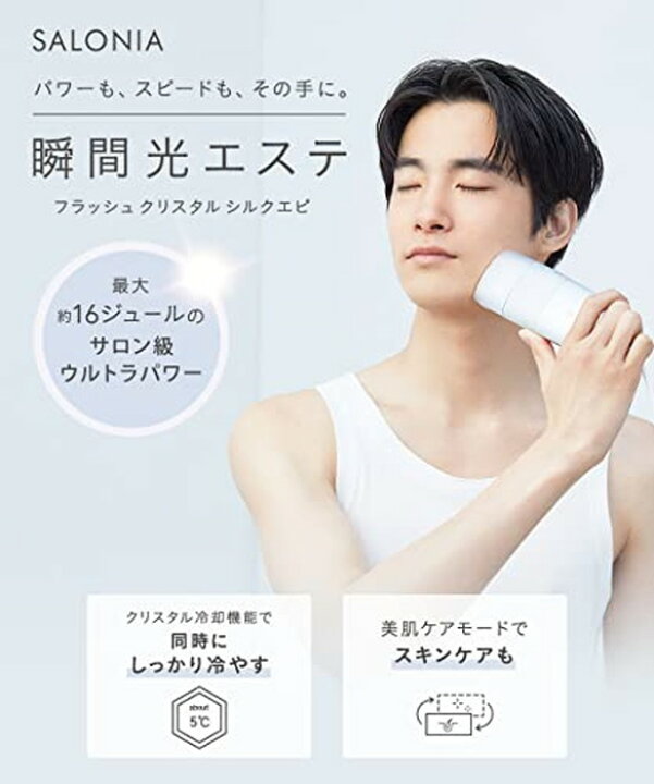 サロニア脱毛器SALONIA SAL22205SL SILVER