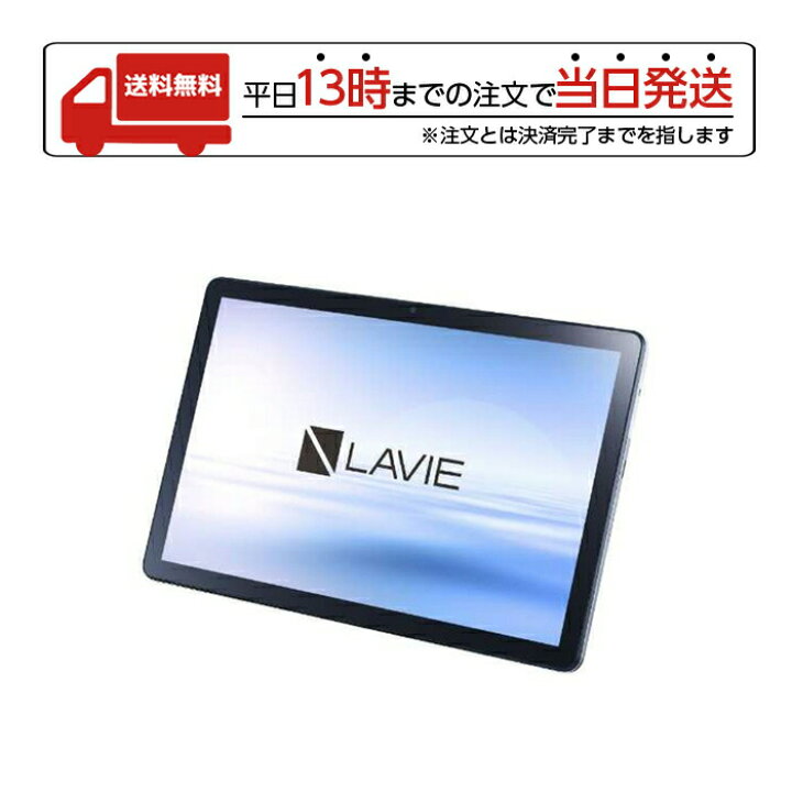 楽天市場】NEC エヌイーシー Android タブレット LAVIE Tab T10 