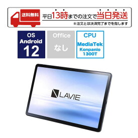 【スーパーSALE限定 大特価】 NEC LAVIE タブレット パソコン PC-T1195FAS 11.2型 Android 有機EL wifi 256GB 高画質 ハイスペック ワイド 大画面