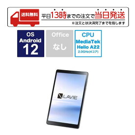 【スーパーSALE限定 大特価】 NEC エヌイーシー Androidタブレット LAVIE T0855 GAS アークティックグレー PCT0855GAS 8型ワイド Wi-Fiモデル ストレージ：64GB 薄型軽量 大容量バッテリ