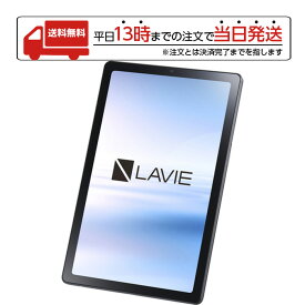 【マラソン限定 大特価】 NEC エヌイーシー PCT0975GAS アンドロイド タブレット LAVIE T9 アークティックグレー スリム コンパクト 軽い 薄い 大容量 スムーズ 臨場感 Android