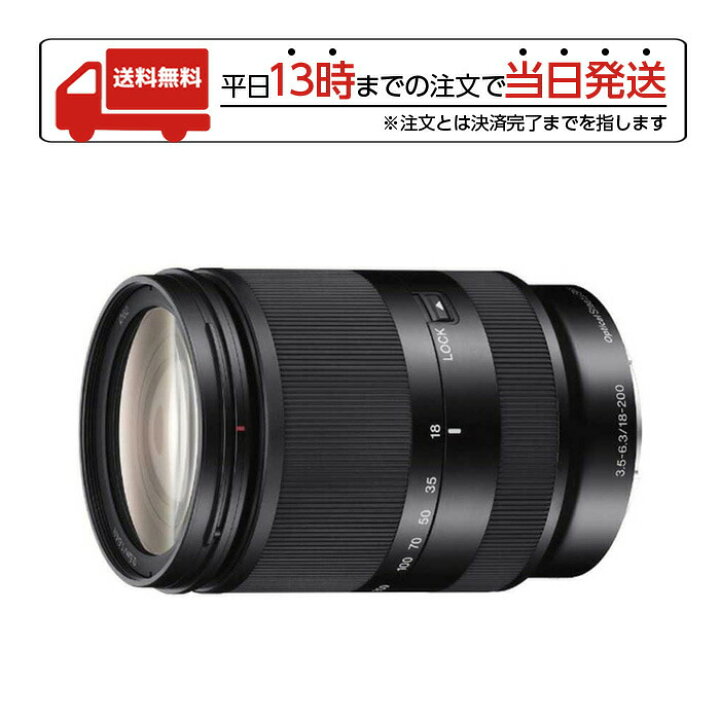 楽天市場】【マラソン限定 大特価】 SONY 交換レンズ E18-200 F3.5-6.3 