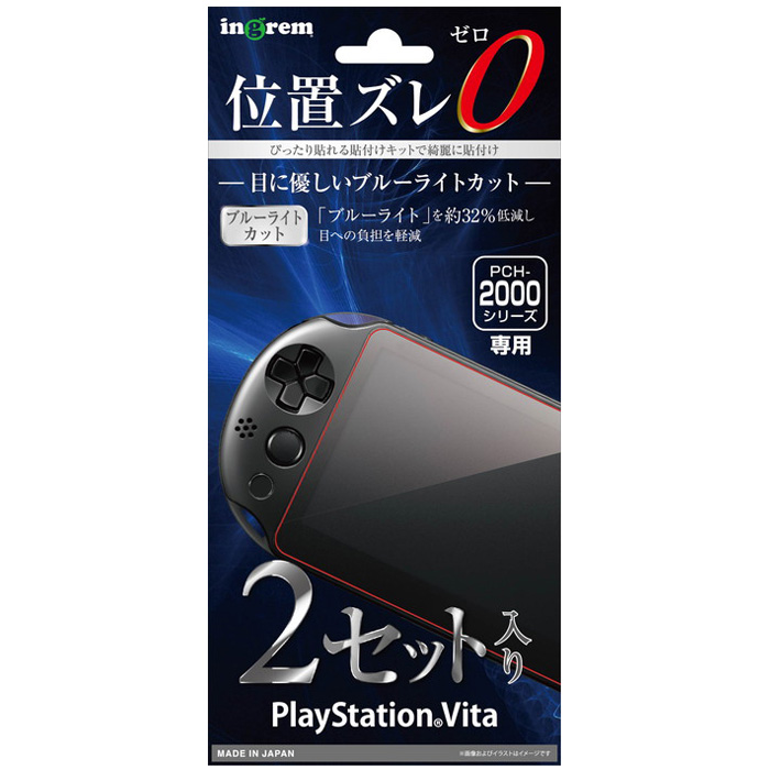 PlayStation Vita PCH-2000 保証 フィルム ブルーライト高光沢 vita 超定番 ps 2枚入り ヴィータ メール便配送