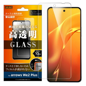 arrows We2 Plus ガラスフィルム F-51E アローズ フィルム ガラス arrowsWe2Plus 保護フィルム 光沢 つやつや 指紋認証 クリア 保護 スマホフィルム 液晶保護