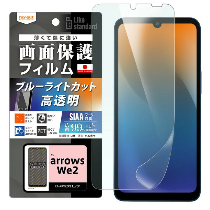 楽天市場】arrows We2 フィルム ブルーライトカット arrowsWe2 F-52E 