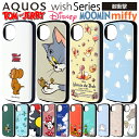 AQUOS wish4 ケース ミッキー プーさん ベイマックス プルート トムとジェリー 耐衝撃 アクオスウィッシュ3 SH-53D A302SH AQUOSwish3 耐衝撃ケース ディズニー ピクサー カバー ソフト ハード スマホカバー スマホケース