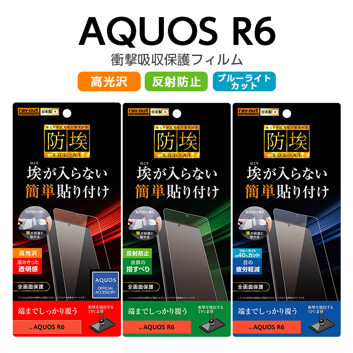 【楽天市場】【最大1500円OFFクーポン】 AQUOS R6 フィルム 