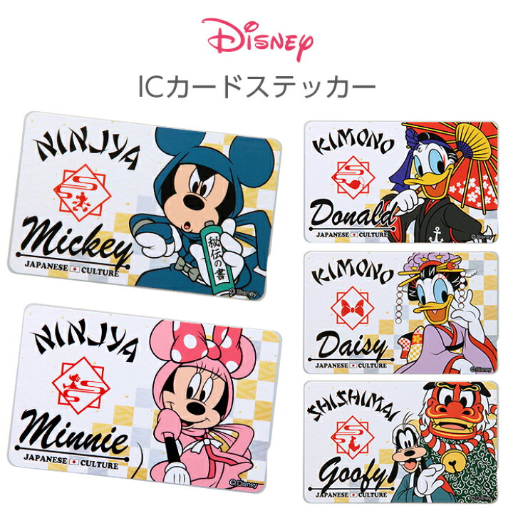 楽天市場 Icカードステッカー ディズニー Icカード ステッカー シール グッズ キャラクター ミッキー ミニー ドナルド デイジー グーフィー Suica Pitapa Pasmo Icoca 定期券 Rt ケース フィルムのwhitebang