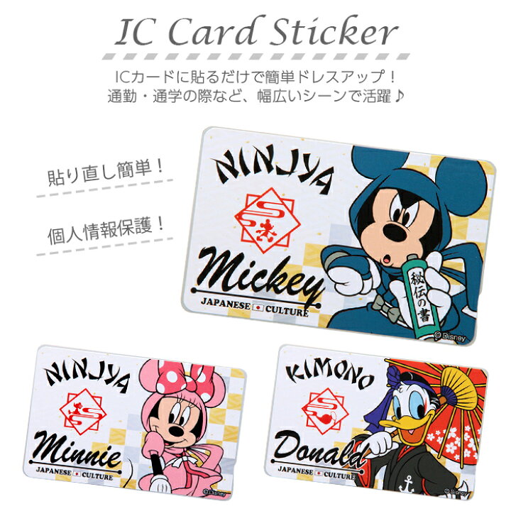 楽天市場 Icカードステッカー Icカード ステッカー シール キャラクター ディズニー ミッキー ミニー ドナルド デイジー グーフィー 和風 着物 和柄 Suica Pasmo 定期券 ケース フィルムのwhitebang