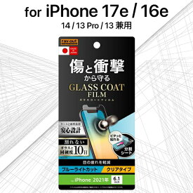 iPhone 17e 16e フィルム ガラス ブルーライトカット iPhone14 iPhone13 iPhone13Pro アイフォン16e ガラスフィルム 保護フィルム 反射防止 さらさら 目に優しい
