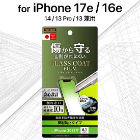 iPhone 17e 16e フィルム ガラス ブルーライトカット iPhone14 iPhone13 iPhone13Pro アイフォン16e ガラスフィルム 保護フィルム 光沢 つや 目に優しい 画面保護