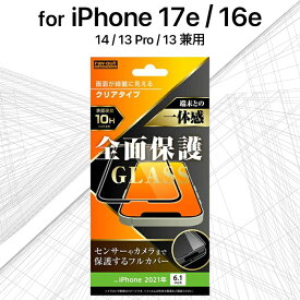 iPhone 17e 16e ガラスフィルム フルカバー 光沢 iPhone14 iPhone13 iPhone13Pro アイフォン16e 保護フィルム 全面保護 つや 黒縁 スマホフィルム 割れない 耐衝撃