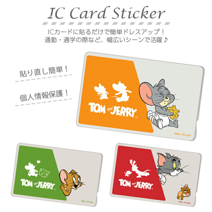 楽天市場 マラソン限定 タイムセール Icカードステッカー トムとジェリー トムジェリ トム ジェリー Icカード ステッカー シール 交通 電車 バス Suica Pasmo Icoca Manaca 貼る ケース フィルムのwhitebang